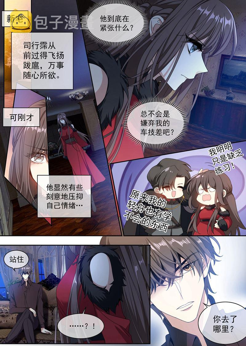 《少帅你老婆又跑了》漫画最新章节你休想全身而退！免费下拉式在线观看章节第【6】张图片