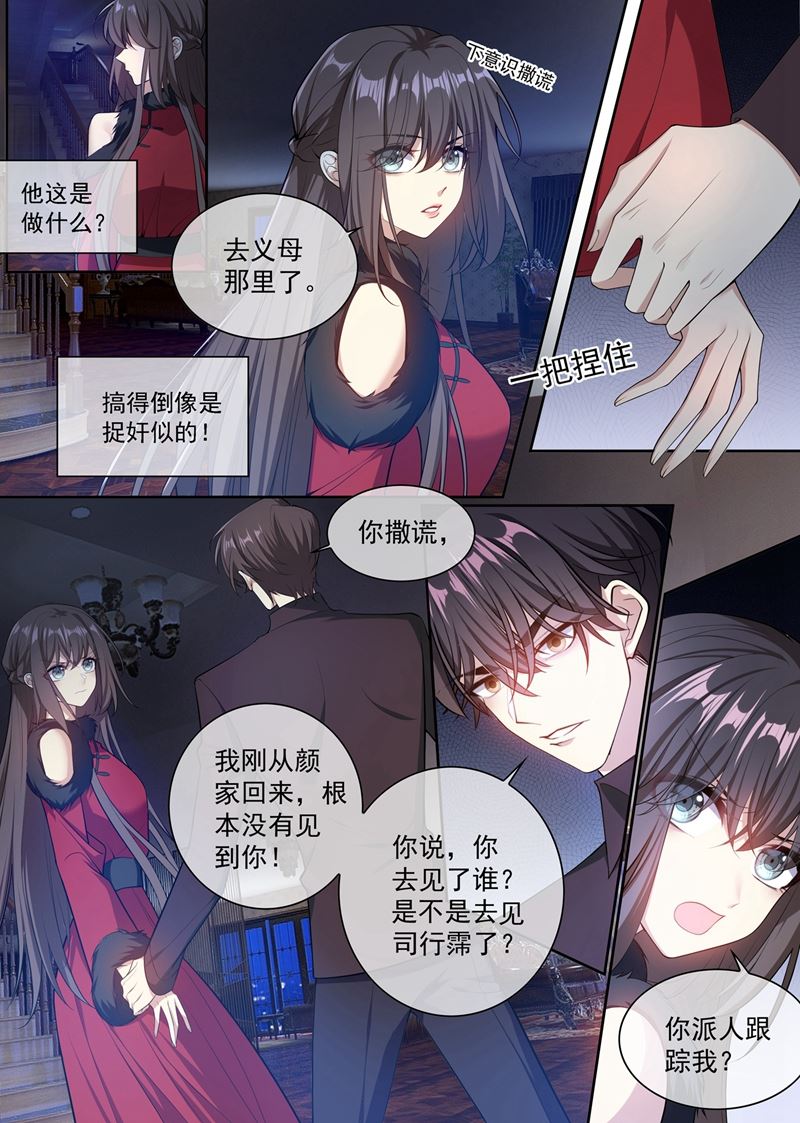 《少帅你老婆又跑了》漫画最新章节你休想全身而退！免费下拉式在线观看章节第【7】张图片