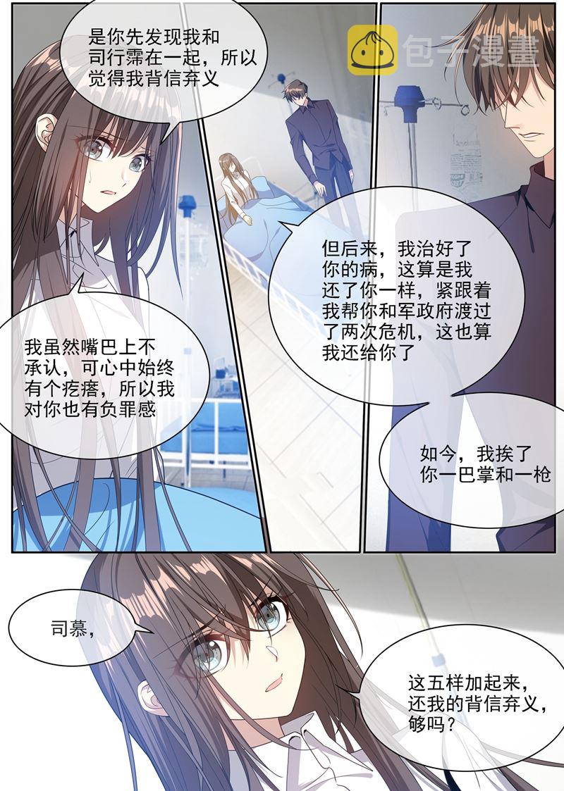 《少帅你老婆又跑了》漫画最新章节自此我们两不相欠免费下拉式在线观看章节第【6】张图片