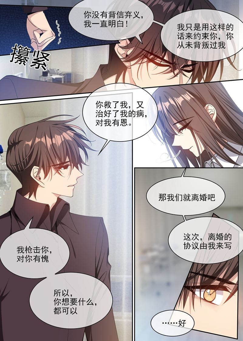 《少帅你老婆又跑了》漫画最新章节自此我们两不相欠免费下拉式在线观看章节第【7】张图片