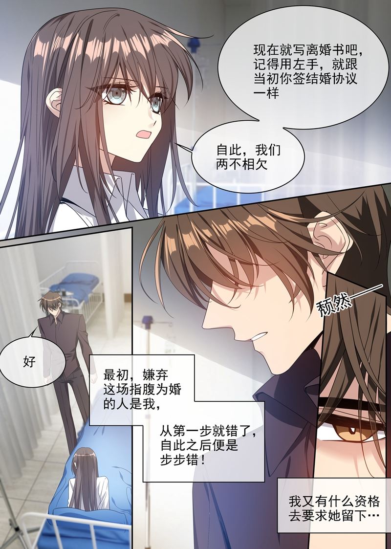 《少帅你老婆又跑了》漫画最新章节自此我们两不相欠免费下拉式在线观看章节第【8】张图片