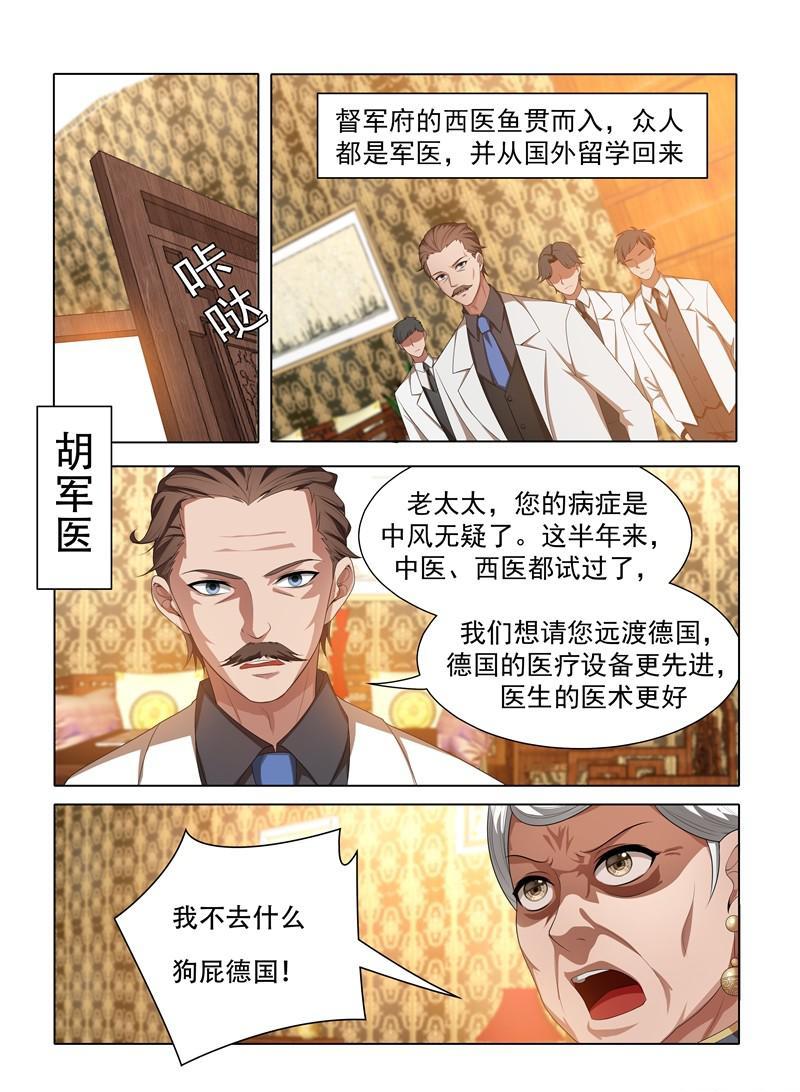 《少帅你老婆又跑了》漫画最新章节第36话 另辟蹊径免费下拉式在线观看章节第【6】张图片