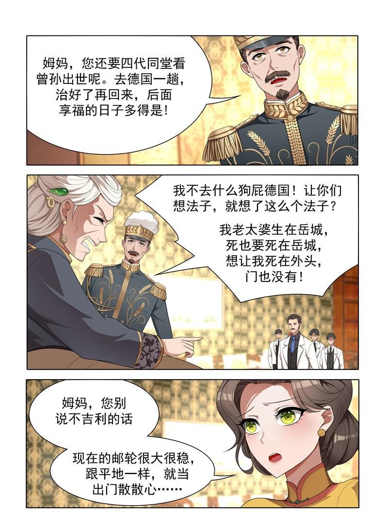 《少帅你老婆又跑了》漫画最新章节第36话 另辟蹊径免费下拉式在线观看章节第【7】张图片