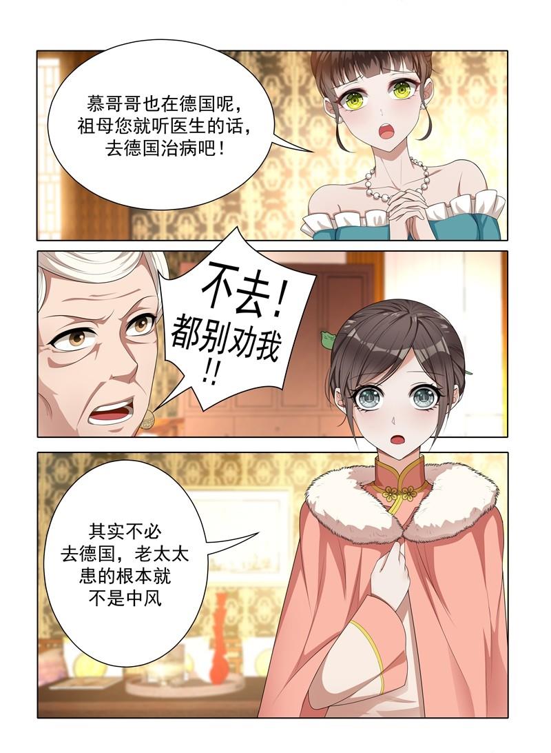 《少帅你老婆又跑了》漫画最新章节第36话 另辟蹊径免费下拉式在线观看章节第【8】张图片