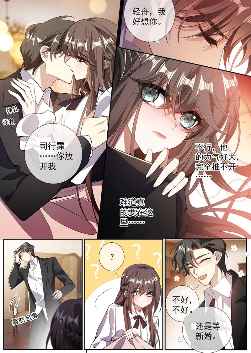 《少帅你老婆又跑了》漫画最新章节今晚就圆房？免费下拉式在线观看章节第【7】张图片