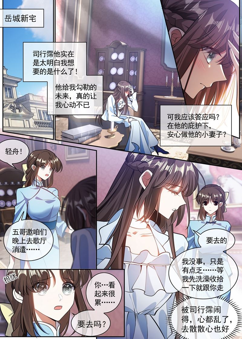 《少帅你老婆又跑了》漫画最新章节小鱼儿快上钩免费下拉式在线观看章节第【6】张图片