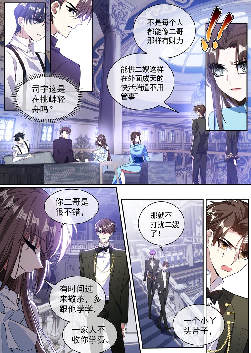 《少帅你老婆又跑了》漫画最新章节司宇的邀请免费下拉式在线观看章节第【2】张图片