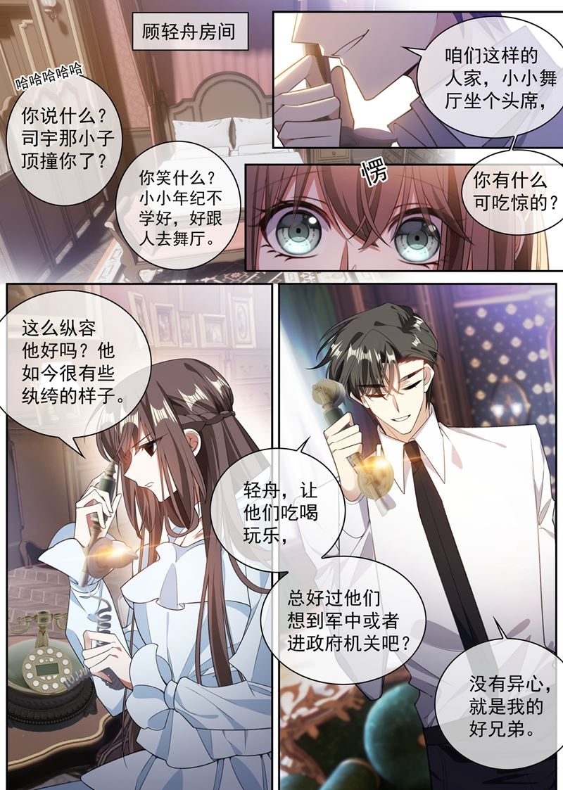 《少帅你老婆又跑了》漫画最新章节司宇的邀请免费下拉式在线观看章节第【4】张图片