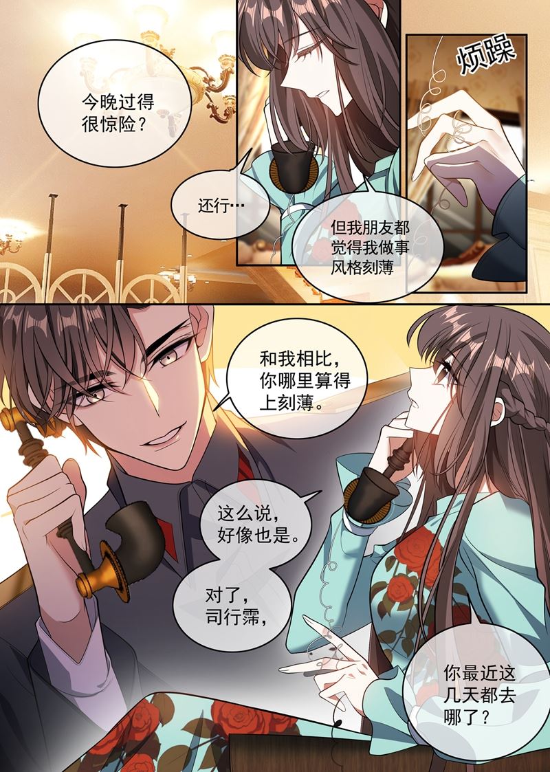 《少帅你老婆又跑了》漫画最新章节你不会真要杀了他吧免费下拉式在线观看章节第【6】张图片