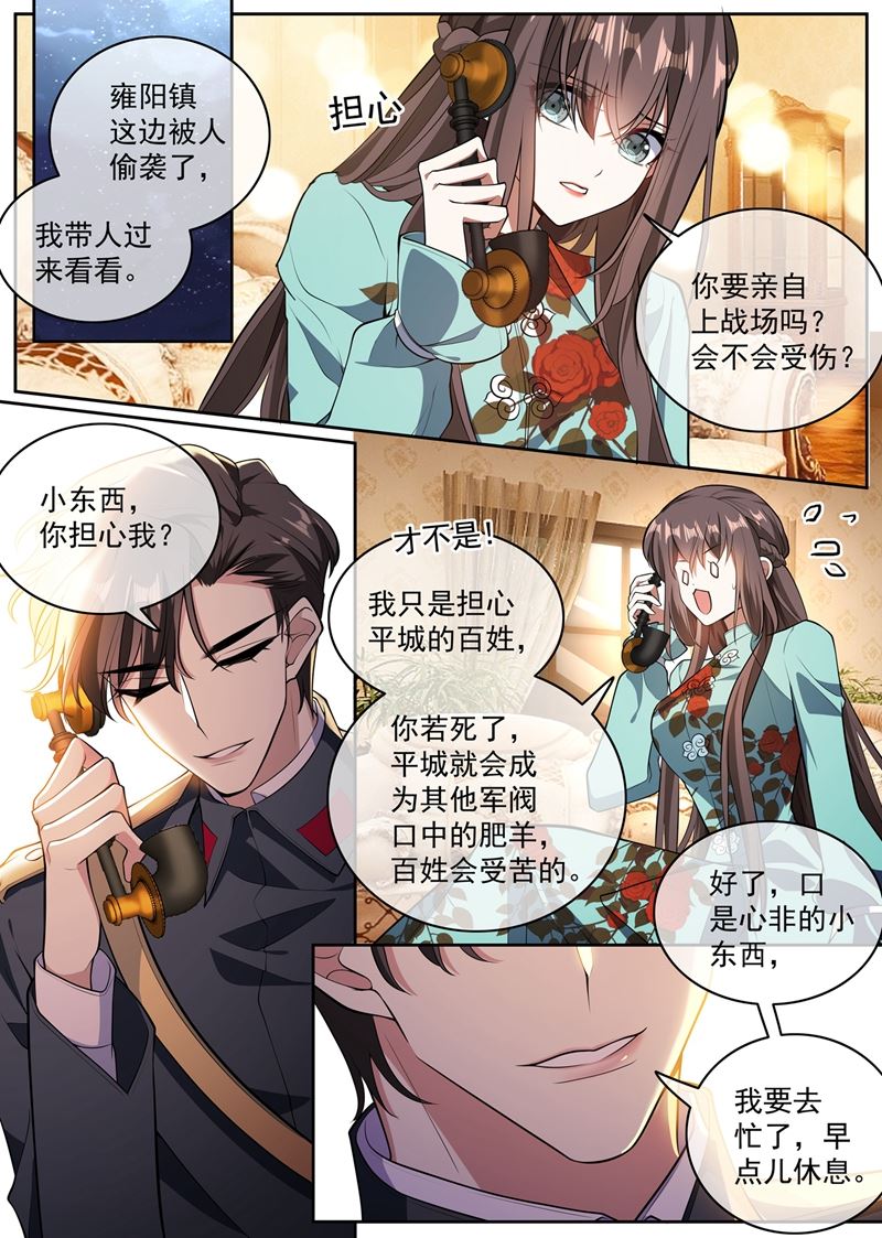 《少帅你老婆又跑了》漫画最新章节你不会真要杀了他吧免费下拉式在线观看章节第【7】张图片