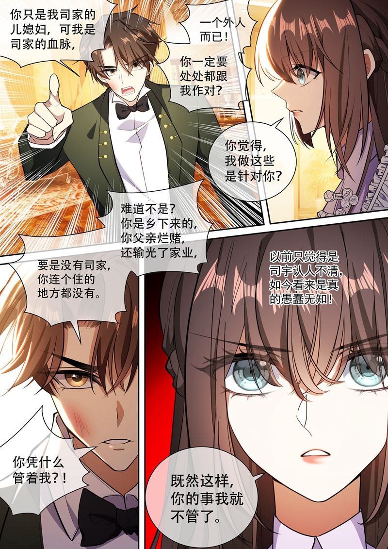 《少帅你老婆又跑了》漫画最新章节流言免费下拉式在线观看章节第【7】张图片