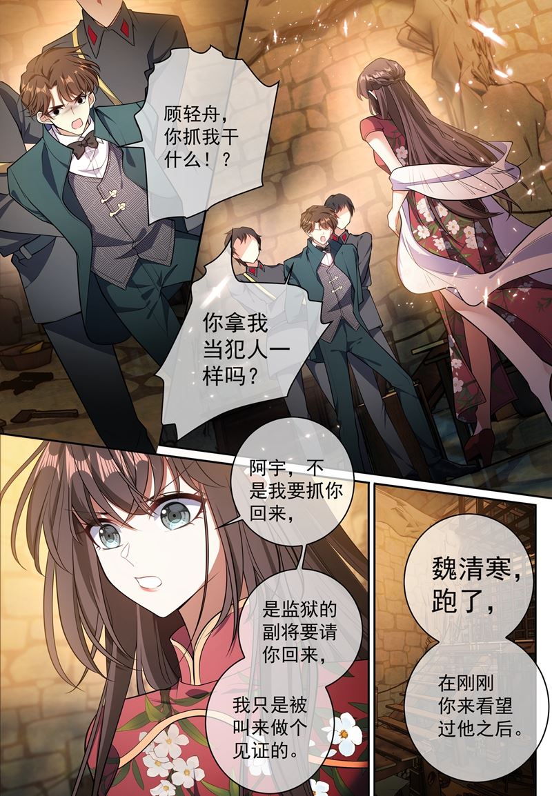 《少帅你老婆又跑了》漫画最新章节魏清寒越狱了免费下拉式在线观看章节第【6】张图片