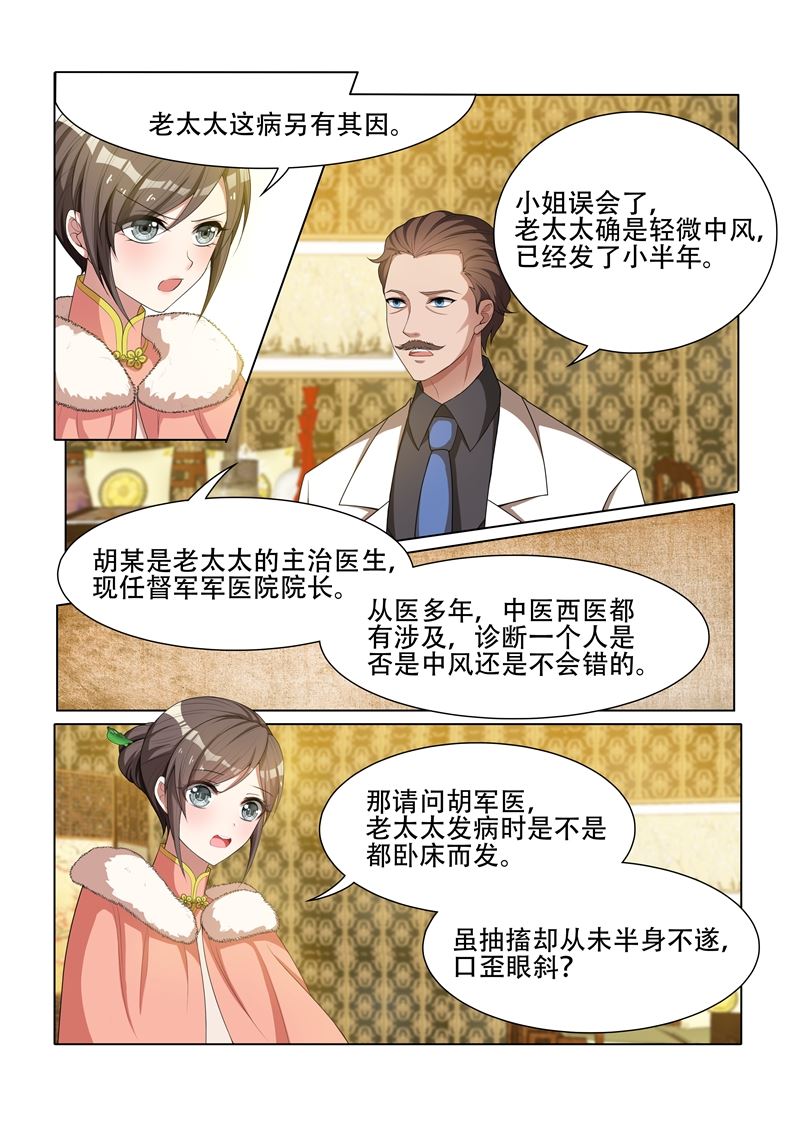 《少帅你老婆又跑了》漫画最新章节第37话 针锋相对免费下拉式在线观看章节第【6】张图片