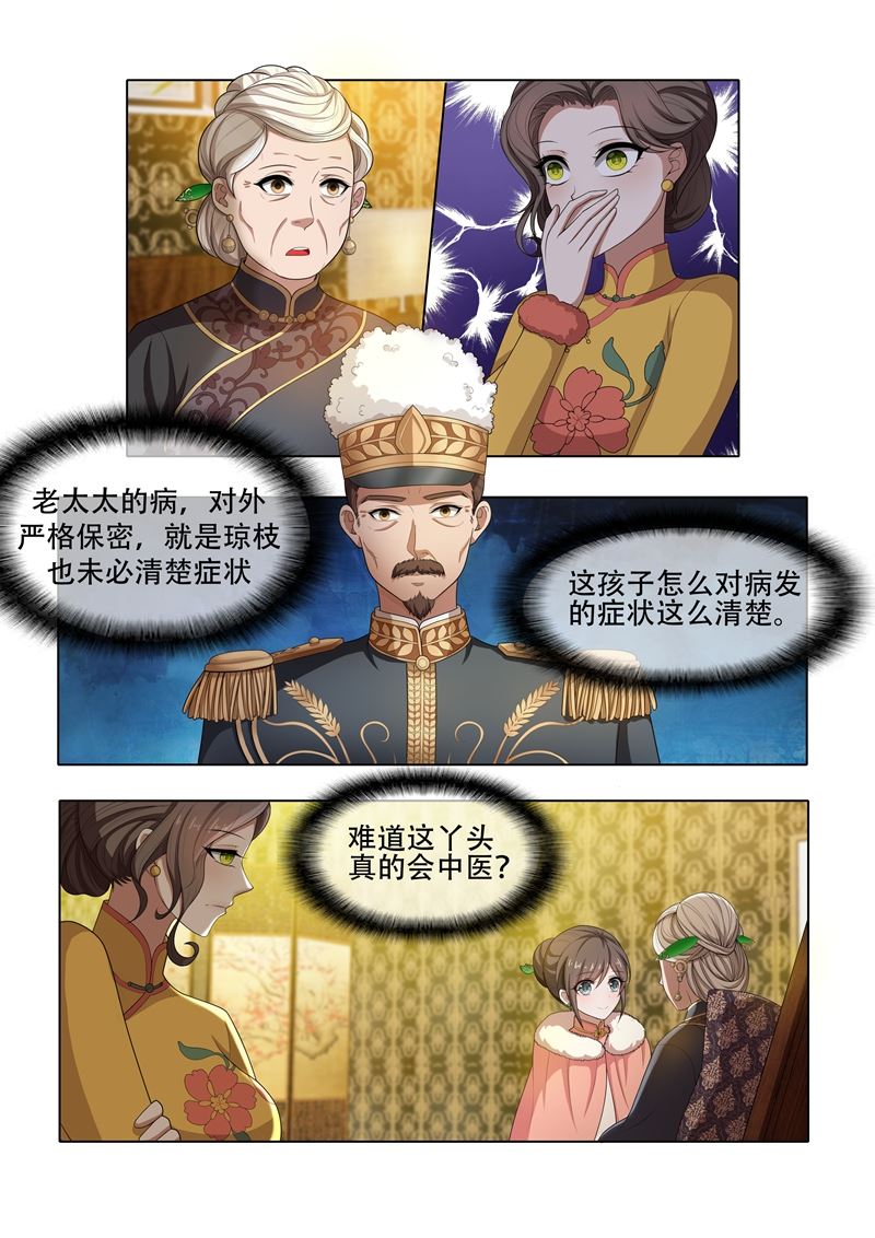 《少帅你老婆又跑了》漫画最新章节第37话 针锋相对免费下拉式在线观看章节第【7】张图片