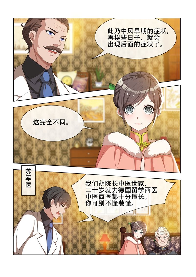 《少帅你老婆又跑了》漫画最新章节第37话 针锋相对免费下拉式在线观看章节第【8】张图片