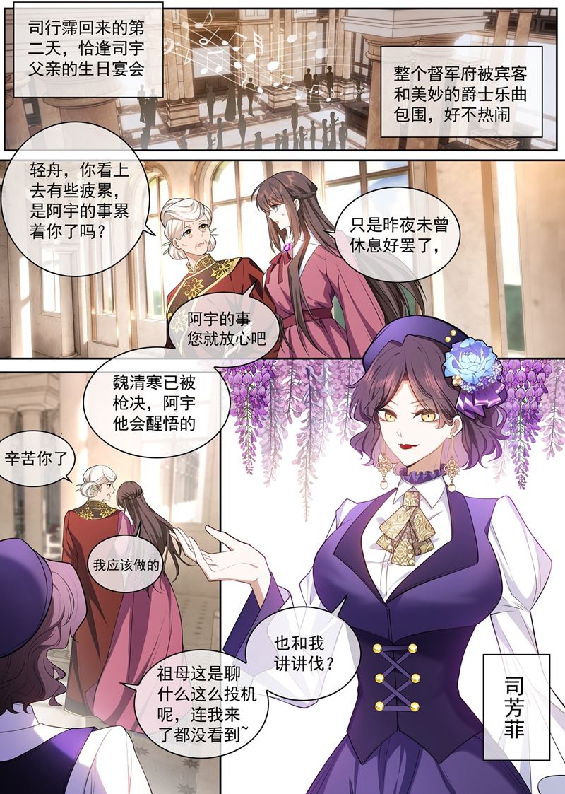 《少帅你老婆又跑了》漫画最新章节他亲手做的馄饨免费下拉式在线观看章节第【7】张图片