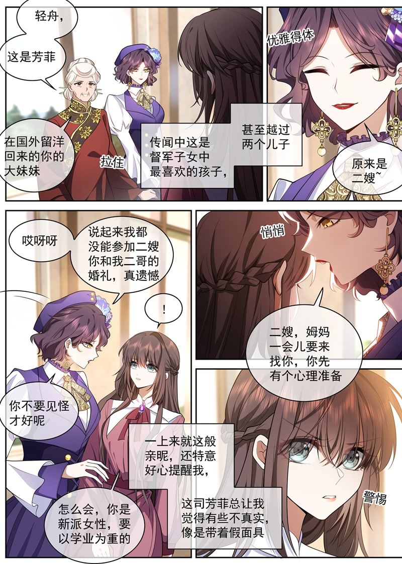 《少帅你老婆又跑了》漫画最新章节他亲手做的馄饨免费下拉式在线观看章节第【8】张图片