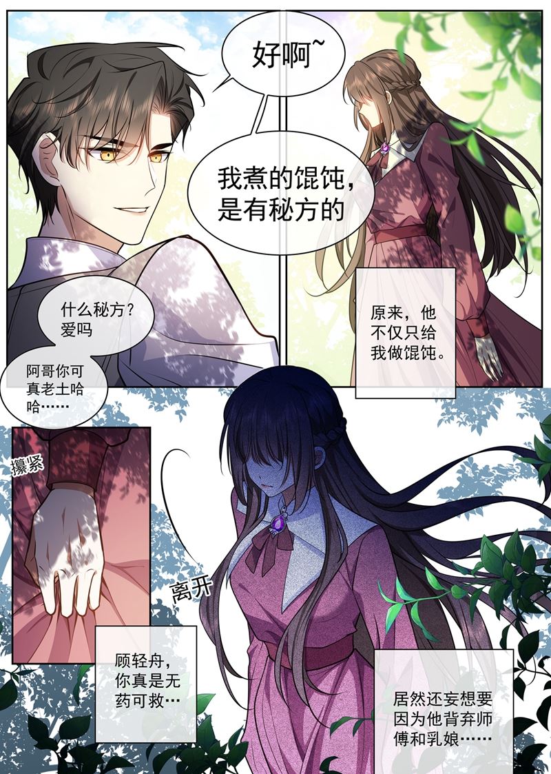 《少帅你老婆又跑了》漫画最新章节只是妹妹……对吧免费下拉式在线观看章节第【6】张图片