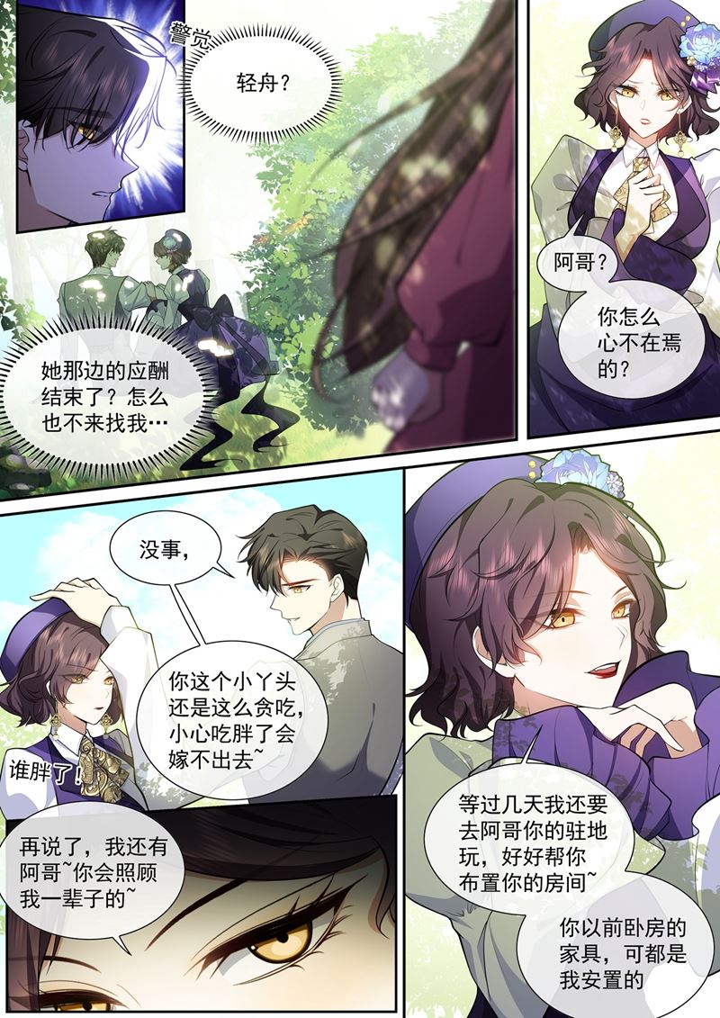 《少帅你老婆又跑了》漫画最新章节只是妹妹……对吧免费下拉式在线观看章节第【7】张图片