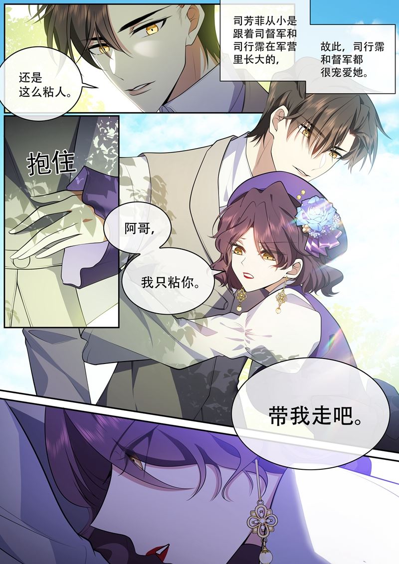 《少帅你老婆又跑了》漫画最新章节只是妹妹……对吧免费下拉式在线观看章节第【8】张图片