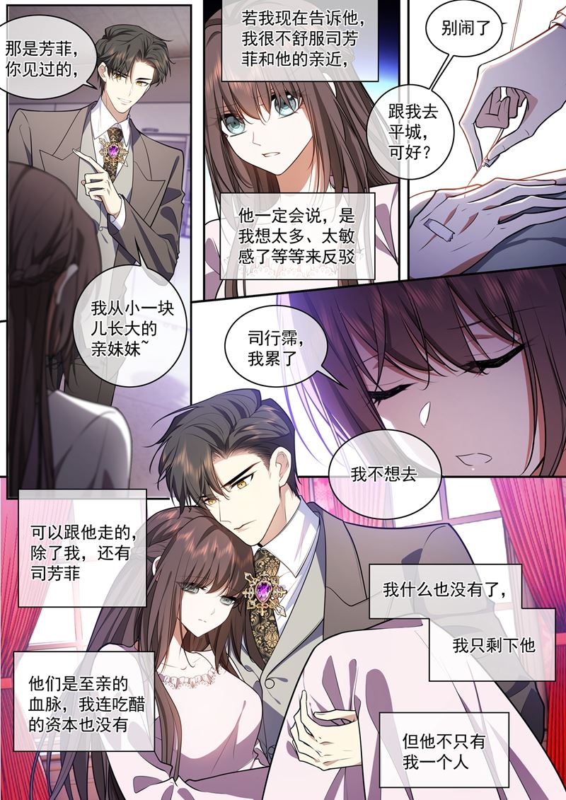 《少帅你老婆又跑了》漫画最新章节只剩下我一个人免费下拉式在线观看章节第【6】张图片