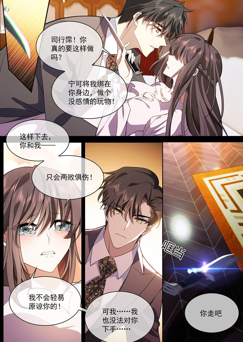 《少帅你老婆又跑了》漫画最新章节我不会轻易原谅你的！免费下拉式在线观看章节第【8】张图片