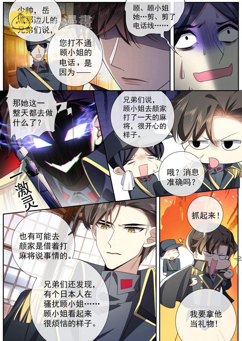 《少帅你老婆又跑了》漫画最新章节不对的关系免费下拉式在线观看章节第【10】张图片