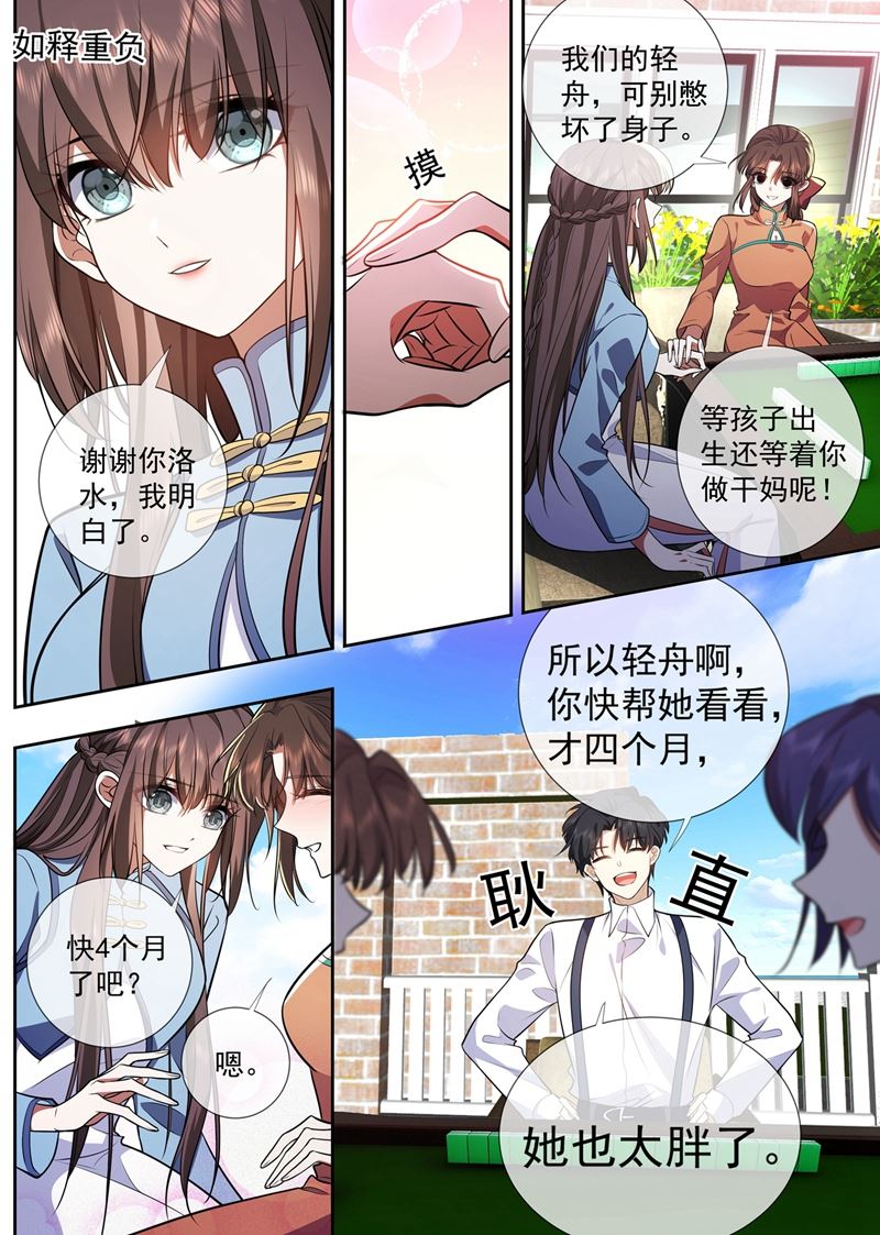 《少帅你老婆又跑了》漫画最新章节不对的关系免费下拉式在线观看章节第【6】张图片