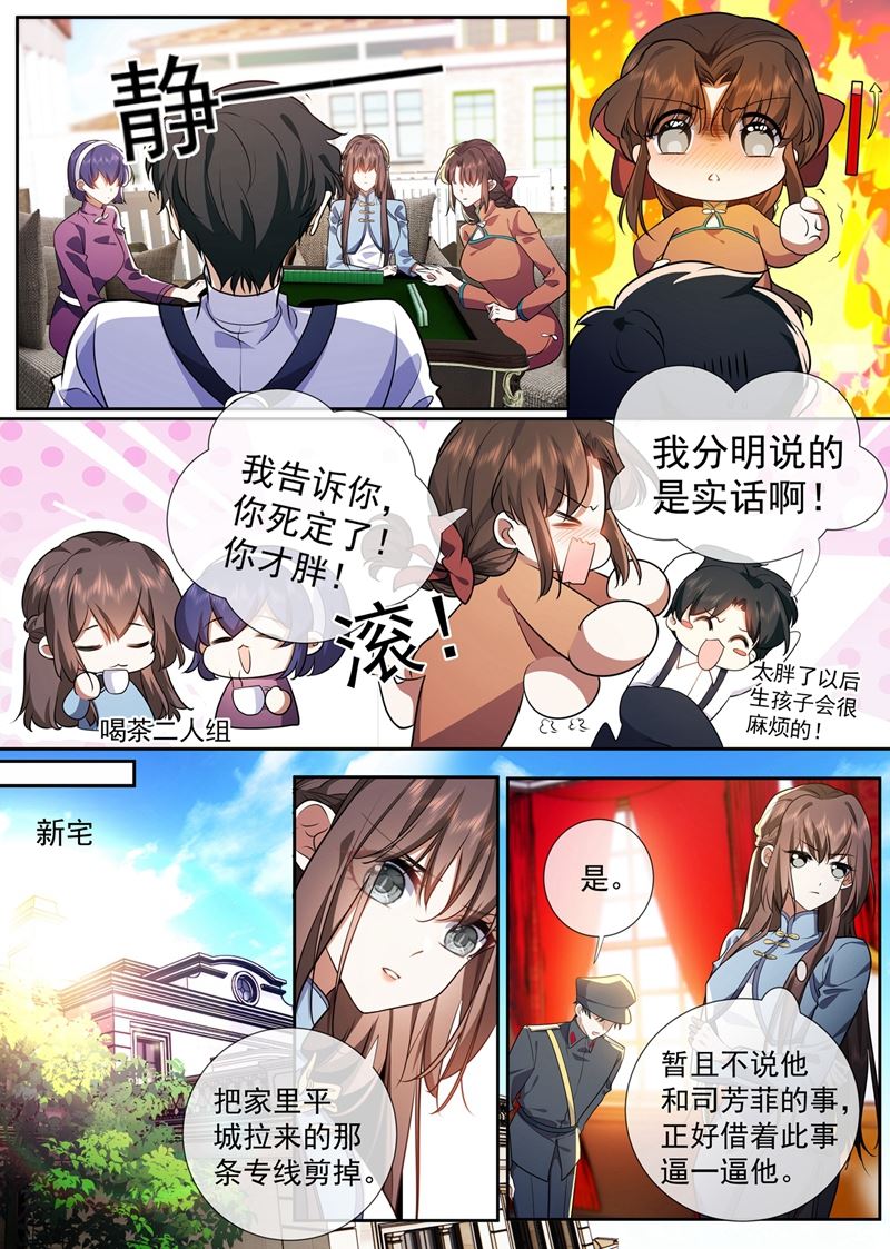 《少帅你老婆又跑了》漫画最新章节不对的关系免费下拉式在线观看章节第【7】张图片