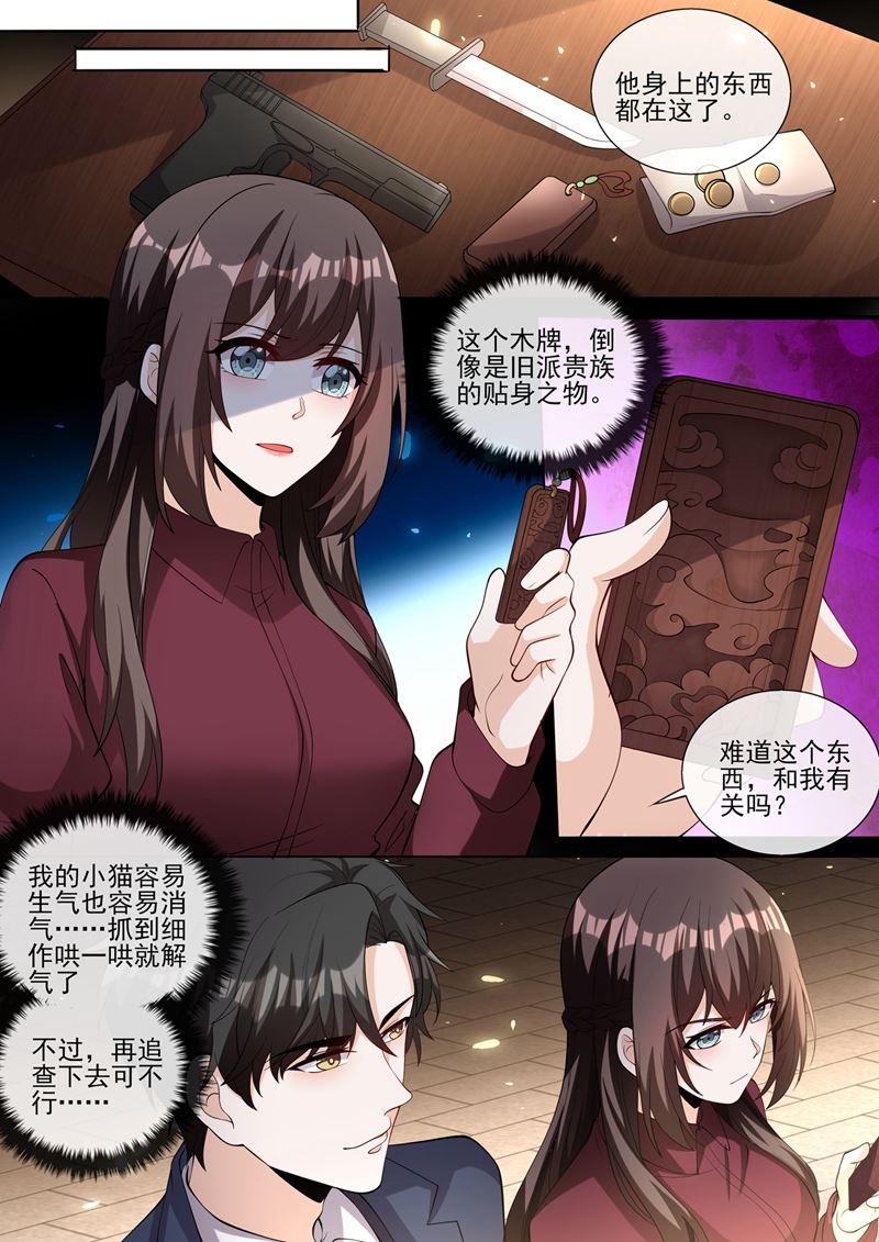 《少帅你老婆又跑了》漫画最新章节畏刑自尽？免费下拉式在线观看章节第【6】张图片