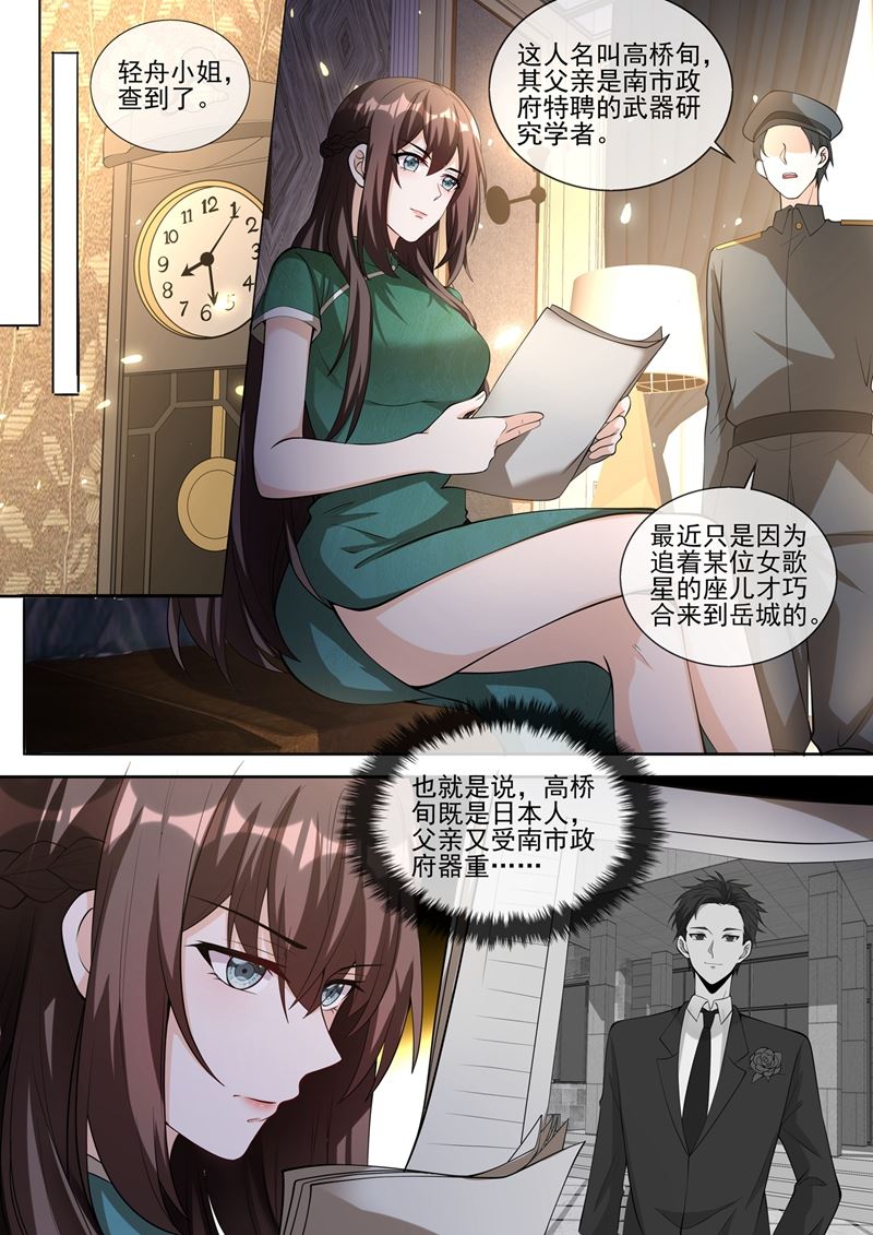 《少帅你老婆又跑了》漫画最新章节轻舟，别查了免费下拉式在线观看章节第【6】张图片