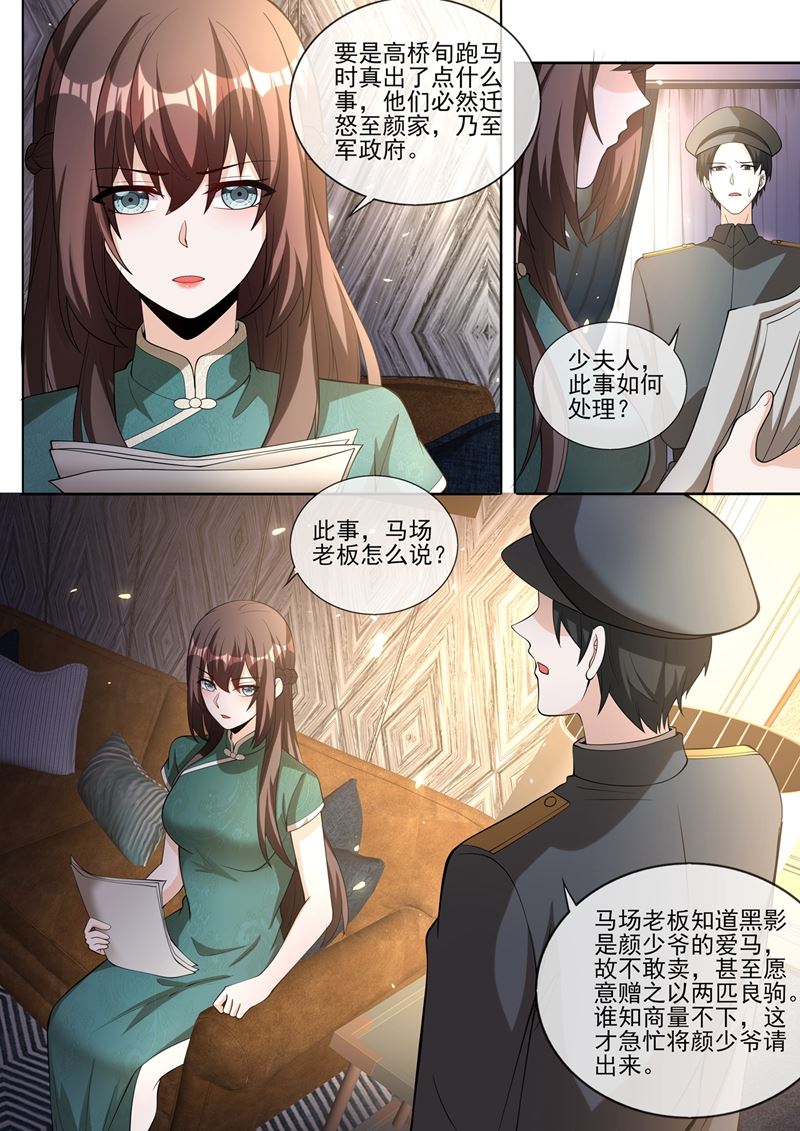 《少帅你老婆又跑了》漫画最新章节轻舟，别查了免费下拉式在线观看章节第【7】张图片