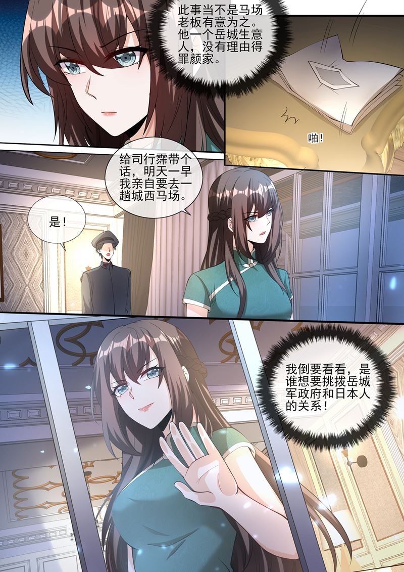 《少帅你老婆又跑了》漫画最新章节轻舟，别查了免费下拉式在线观看章节第【8】张图片