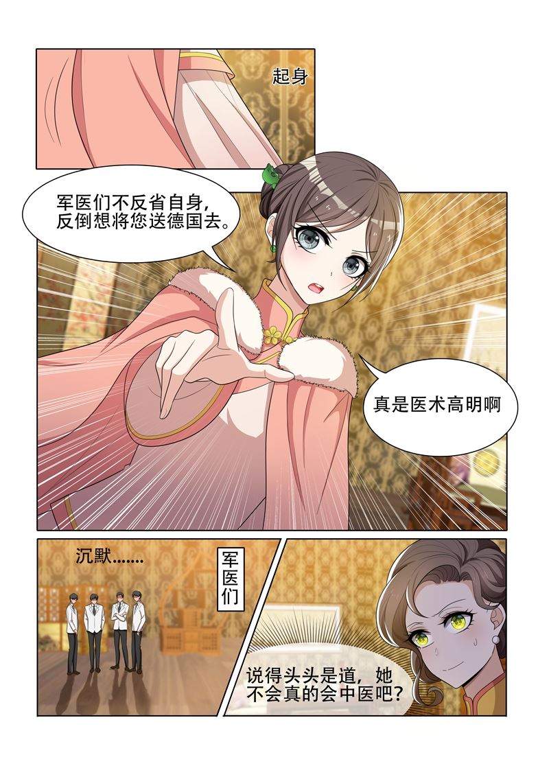 《少帅你老婆又跑了》漫画最新章节第38话 胸有成竹免费下拉式在线观看章节第【7】张图片