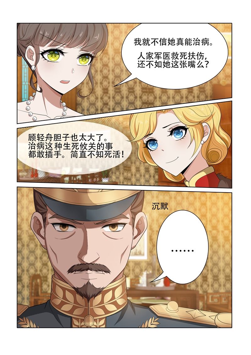 《少帅你老婆又跑了》漫画最新章节第38话 胸有成竹免费下拉式在线观看章节第【8】张图片