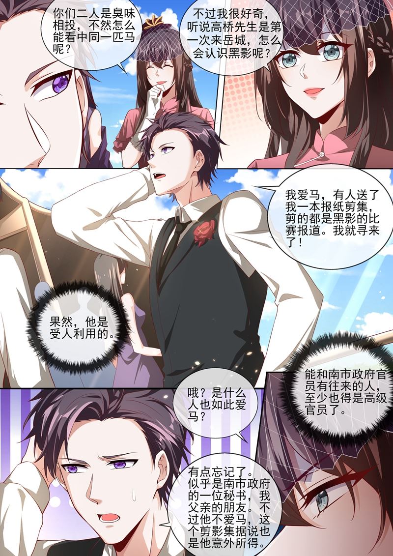 《少帅你老婆又跑了》漫画最新章节我和你打个赌免费下拉式在线观看章节第【4】张图片