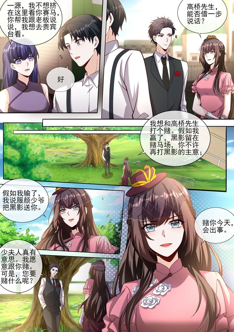 《少帅你老婆又跑了》漫画最新章节我和你打个赌免费下拉式在线观看章节第【6】张图片