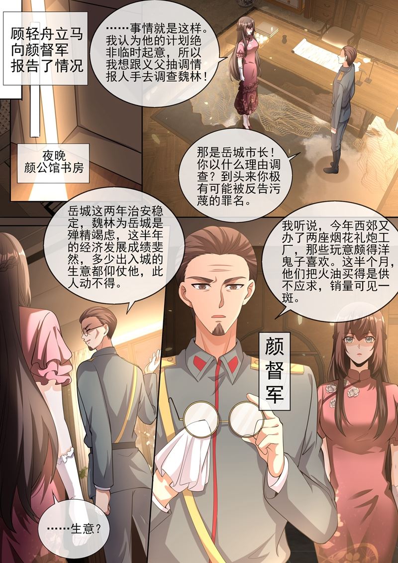 《少帅你老婆又跑了》漫画最新章节谁在暗中放枪？免费下拉式在线观看章节第【6】张图片