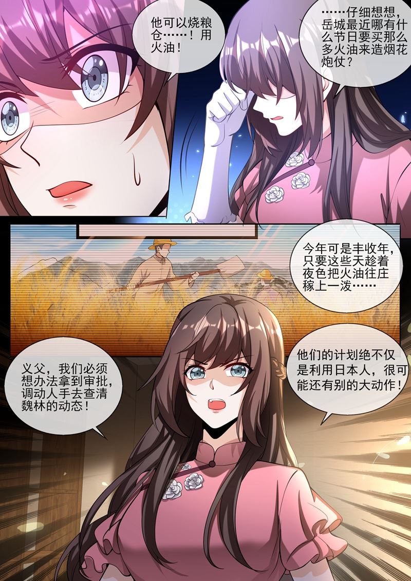 《少帅你老婆又跑了》漫画最新章节谁在暗中放枪？免费下拉式在线观看章节第【8】张图片