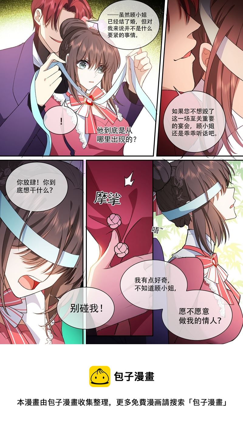 《少帅你老婆又跑了》漫画最新章节赴宴遇险免费下拉式在线观看章节第【10】张图片