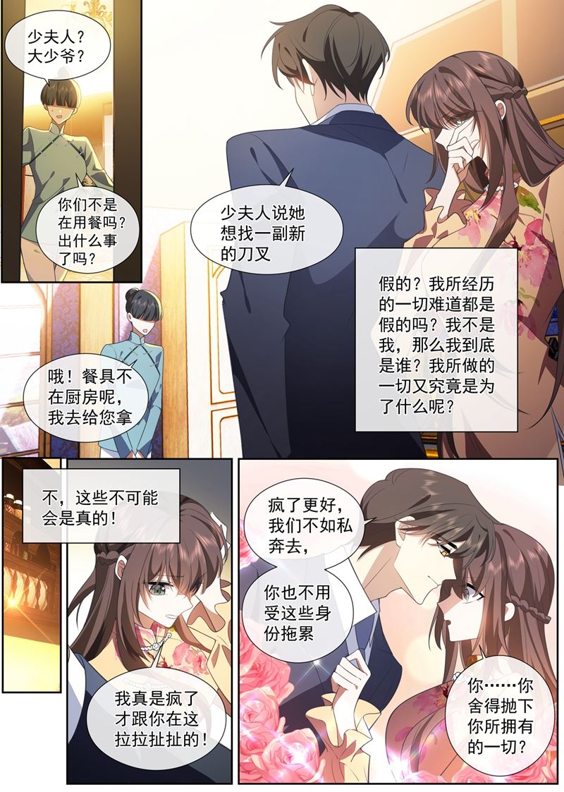 《少帅你老婆又跑了》漫画最新章节赴宴遇险免费下拉式在线观看章节第【6】张图片