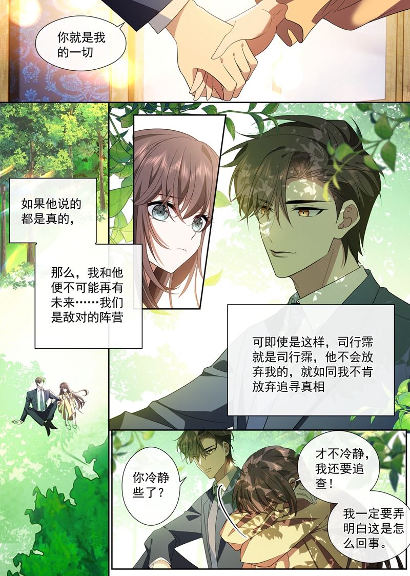 《少帅你老婆又跑了》漫画最新章节赴宴遇险免费下拉式在线观看章节第【7】张图片