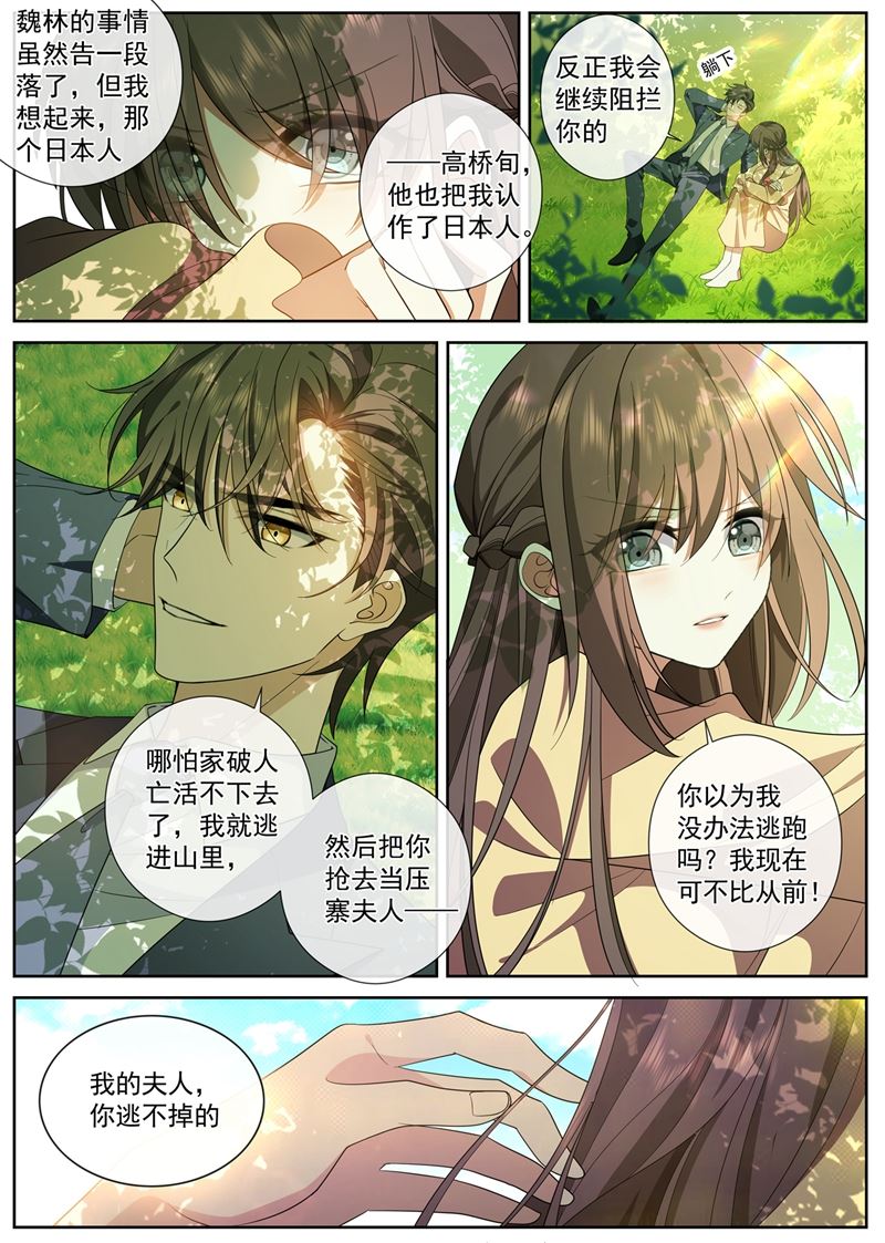 《少帅你老婆又跑了》漫画最新章节赴宴遇险免费下拉式在线观看章节第【8】张图片