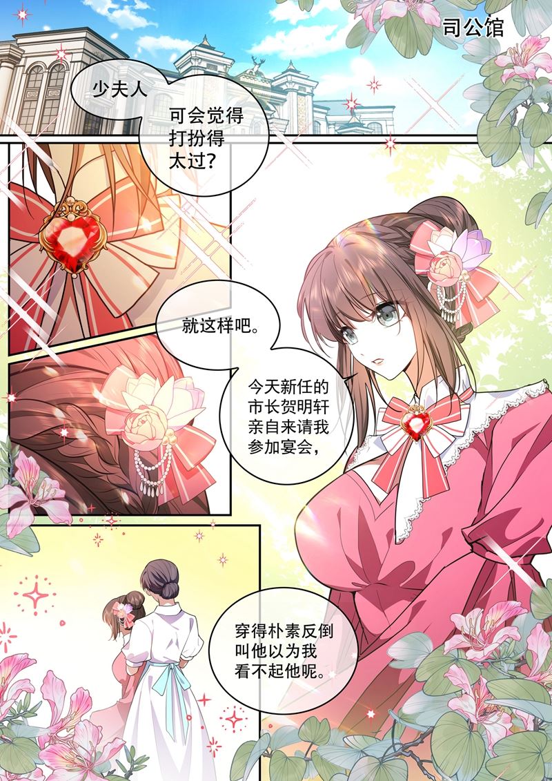 《少帅你老婆又跑了》漫画最新章节他们果然有问题！免费下拉式在线观看章节第【1】张图片