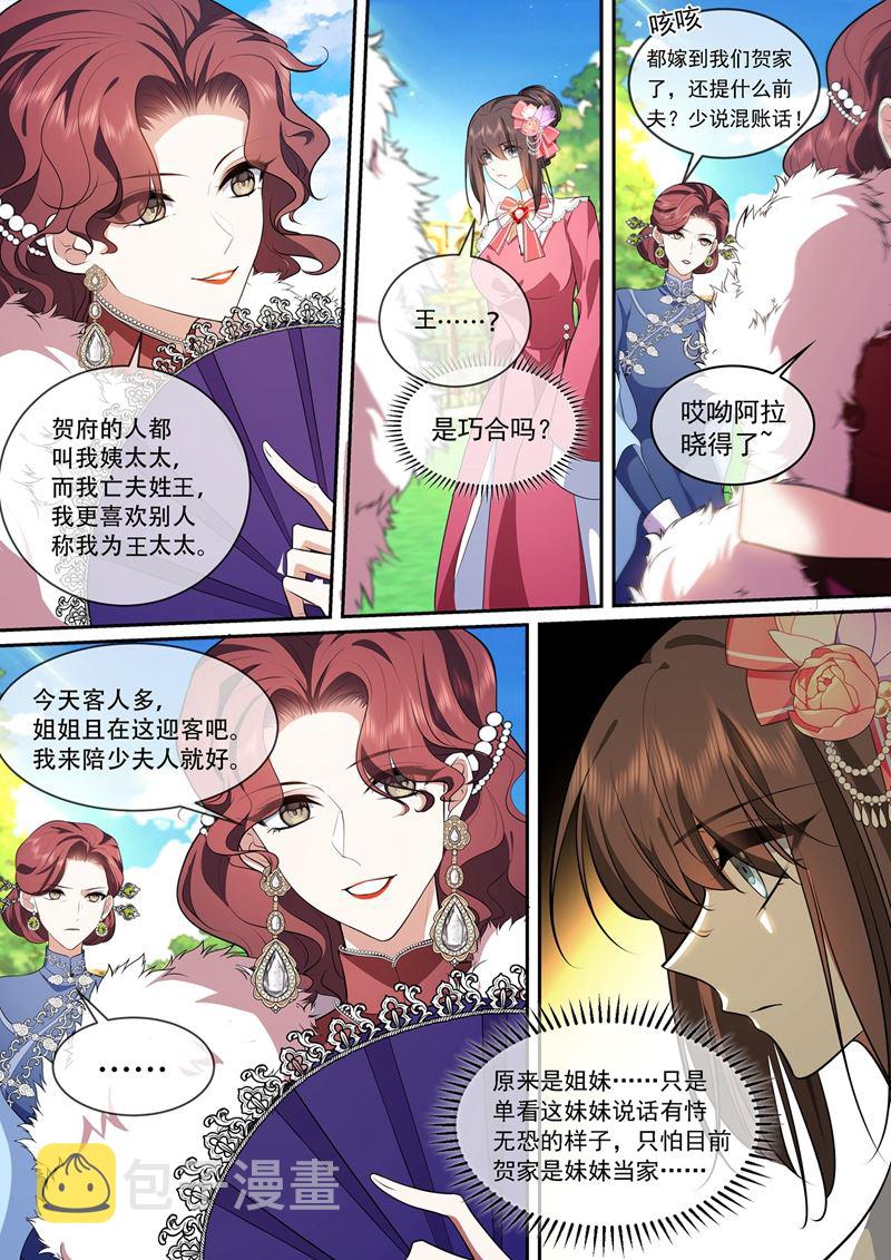 《少帅你老婆又跑了》漫画最新章节他们果然有问题！免费下拉式在线观看章节第【4】张图片