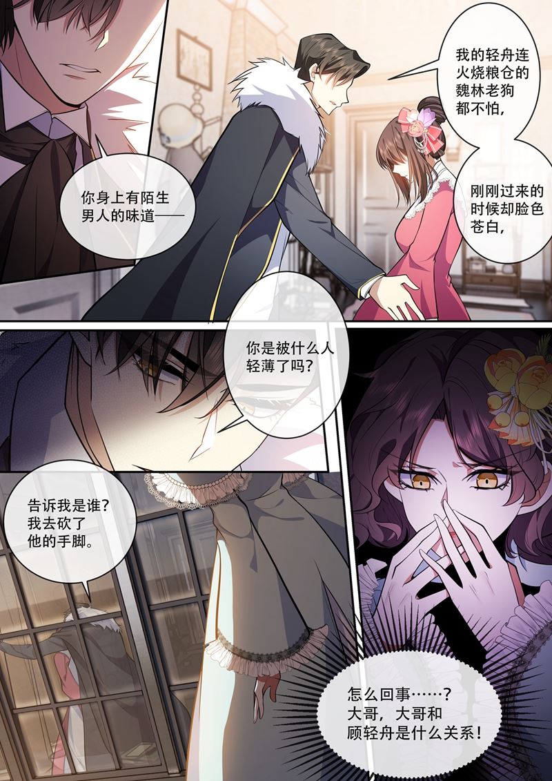 《少帅你老婆又跑了》漫画最新章节一支舞的时间免费下拉式在线观看章节第【6】张图片