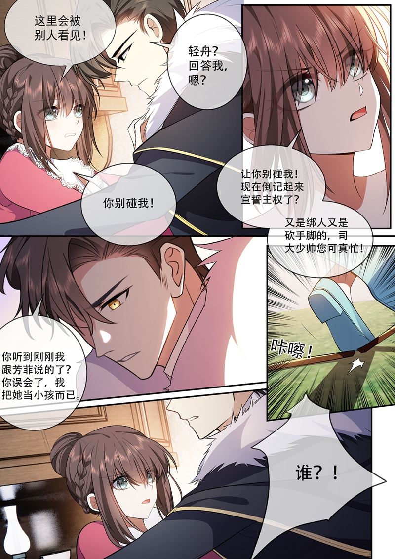 《少帅你老婆又跑了》漫画最新章节一支舞的时间免费下拉式在线观看章节第【7】张图片