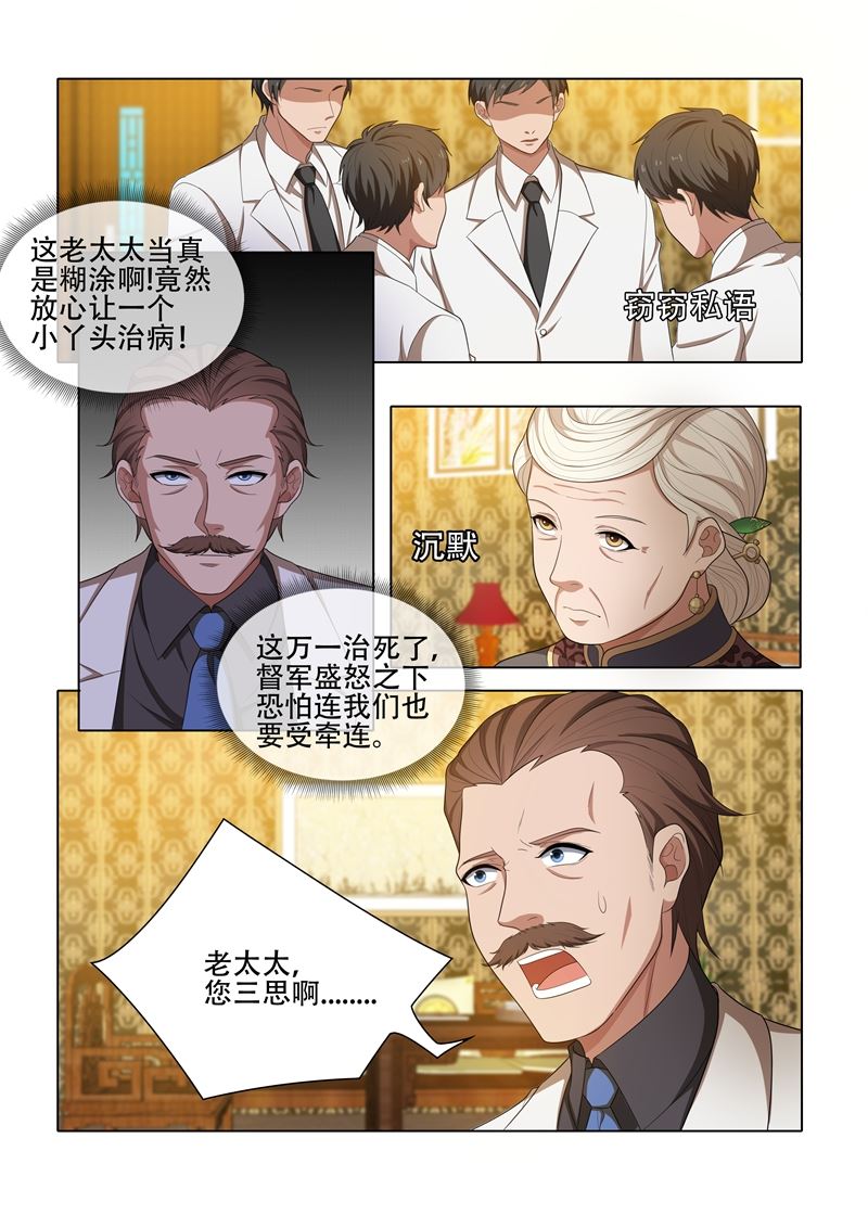 《少帅你老婆又跑了》漫画最新章节第39话 医者辩证免费下拉式在线观看章节第【7】张图片