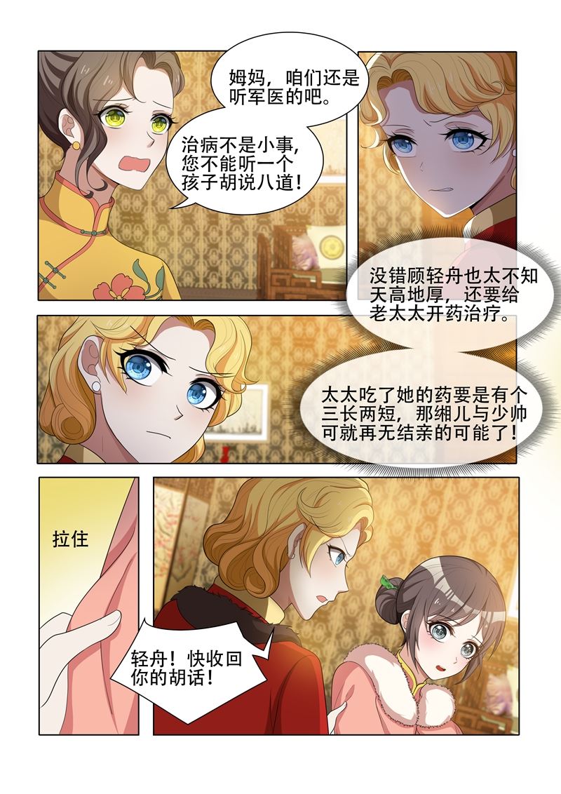 《少帅你老婆又跑了》漫画最新章节第39话 医者辩证免费下拉式在线观看章节第【8】张图片