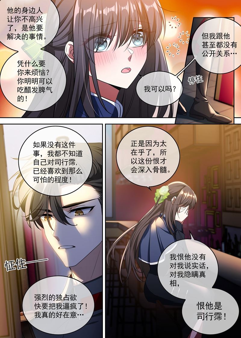 《少帅你老婆又跑了》漫画最新章节你比任何人都重要免费下拉式在线观看章节第【8】张图片